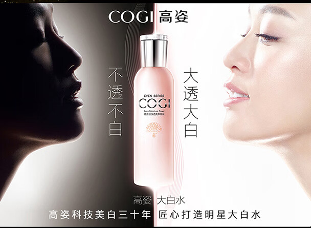 高姿（COGI） 高姿大白水爽肤水补水美白保湿水女化妆水护肤水匀净透亮萃白水 匀净透亮萃白水150ml*2（2瓶装）