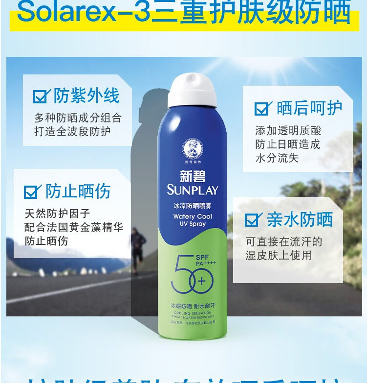 曼秀雷敦新碧冰凉清透防晒喷雾男女户外轻透水感全身可用SPF50+ PA++++ 骄阳防晒喷100ml