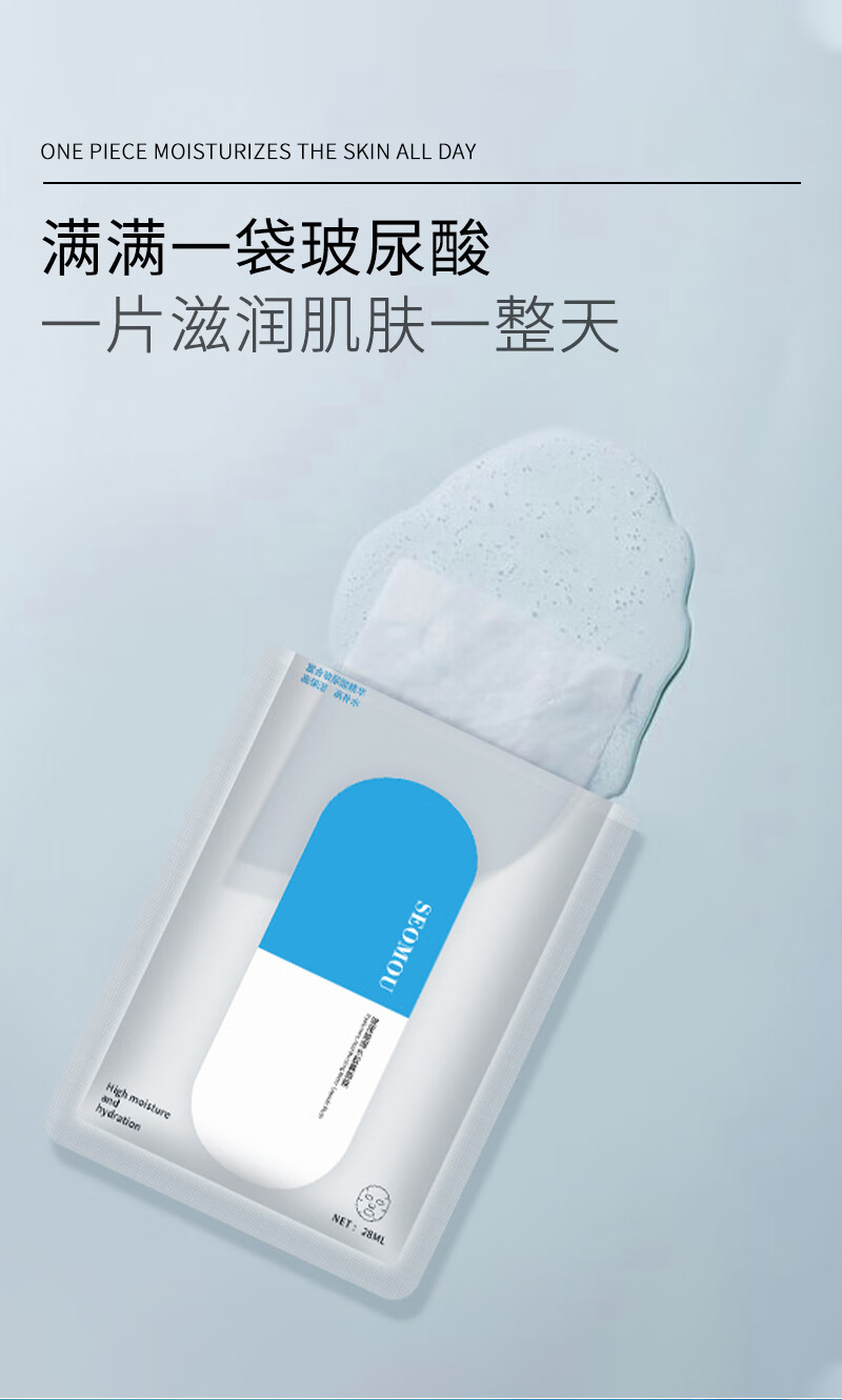 施逅玻尿酸爆水胶囊面膜深层补水保湿锁水淡化细纹提亮肤色舒缓干燥 3片*28ml【体验价】