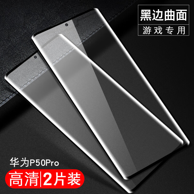 mogdey华为p50pro钢化膜p50磨砂膜全屏覆盖华p5o抗蓝光手机膜全包边