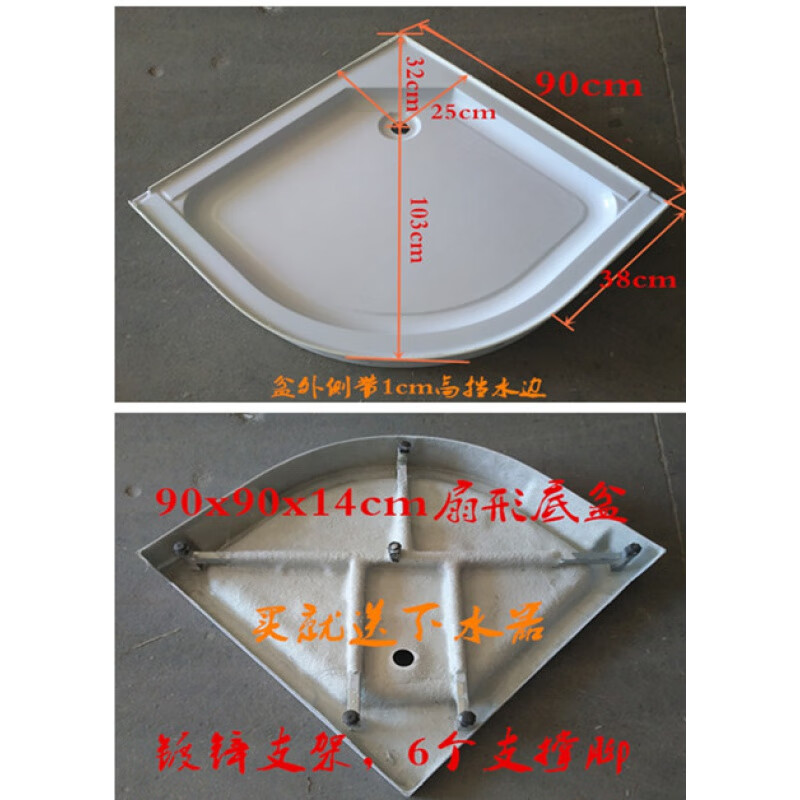 淋浴房底盆带下水器整体简易淋浴房底座扇形淋浴江浙沪皖 90x90x15cm