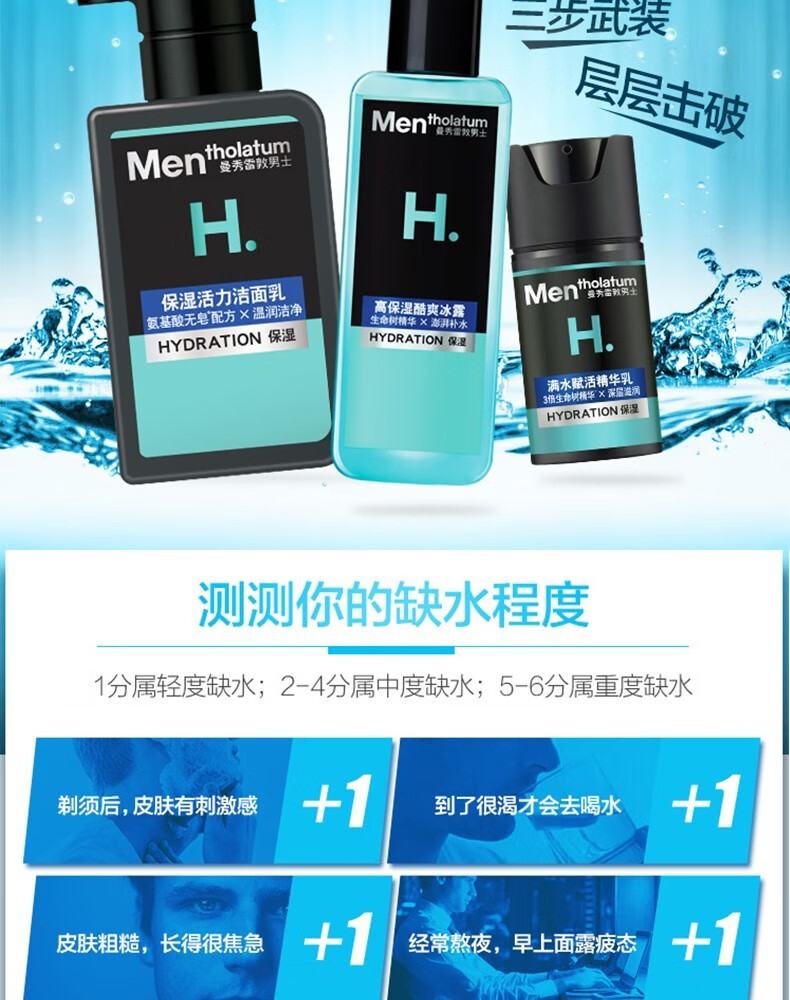 曼秀雷敦（Mentholatum）男士护肤品套装清爽控油补水保湿提拉紧致生日礼物送男友 升级保湿（洁面+冰露+精华）