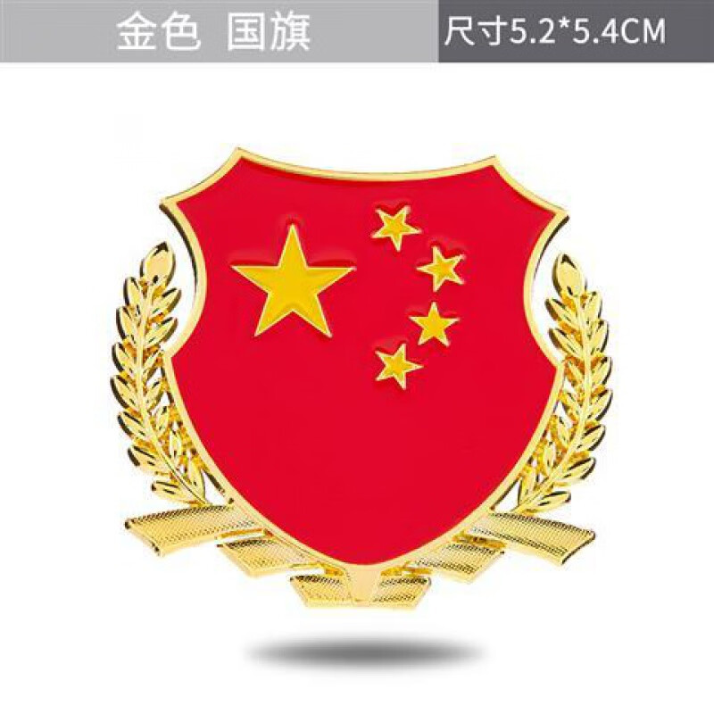 3d立体个性改装中国五星红旗爱国一路平安 麦穗圆形金色-【红色中国】