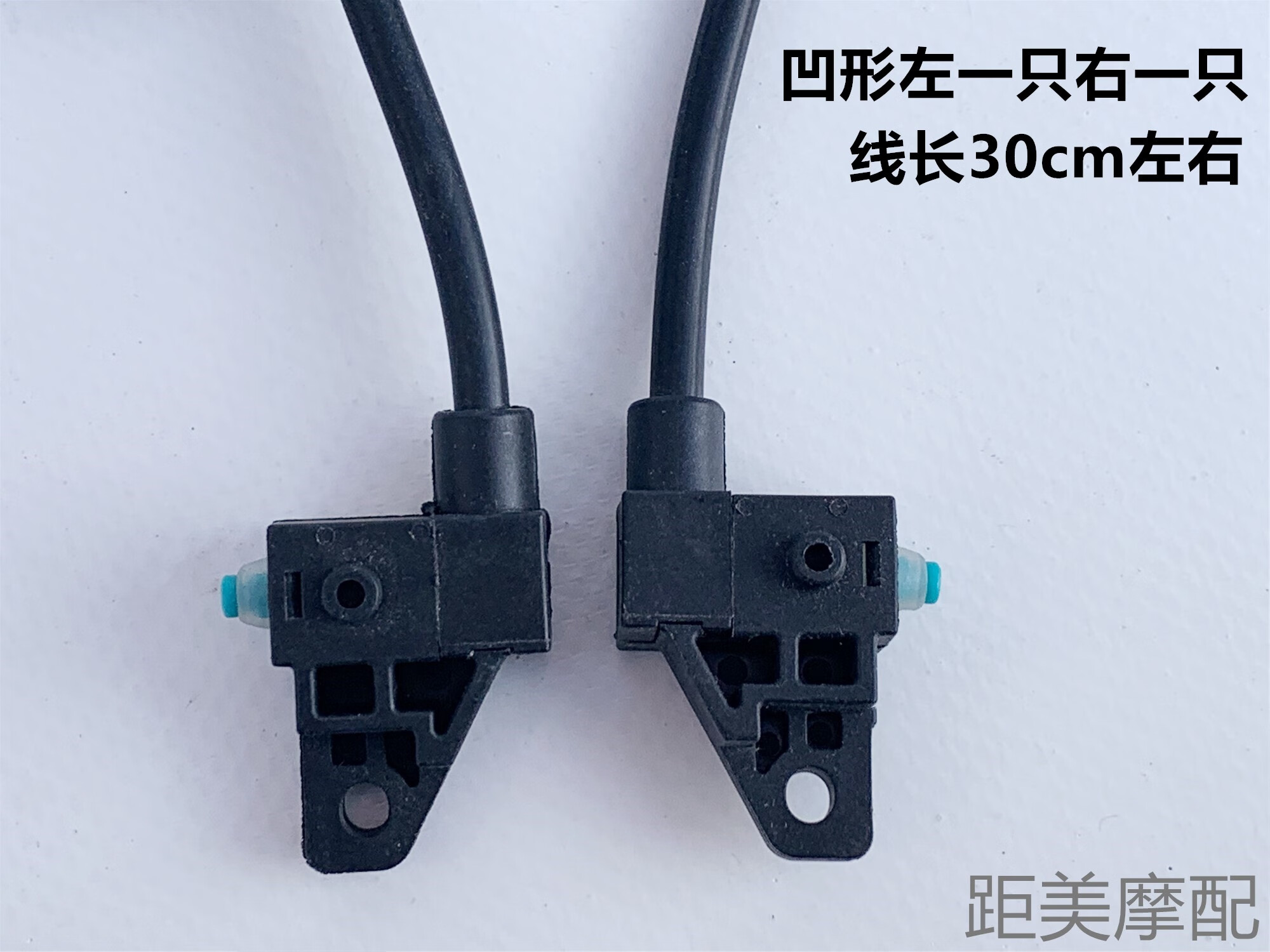踏板车刹车开关防水碟刹刹把断电开关 电动车防水平孔左右开关线 平型
