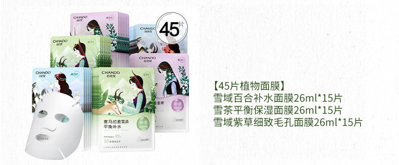 自然堂面膜 喜马拉雅植物补水保湿面膜 舒缓修护提亮收敛毛孔男女礼物 【HOT推荐】植物面膜30片