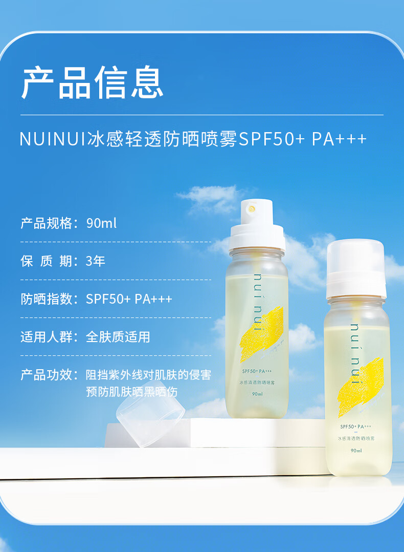 nuinui可带上飞机高铁！nuinui防晒水高倍防晒喷雾SPF50+清爽90ml单瓶 nuinui防晒喷雾(可携带上飞机)