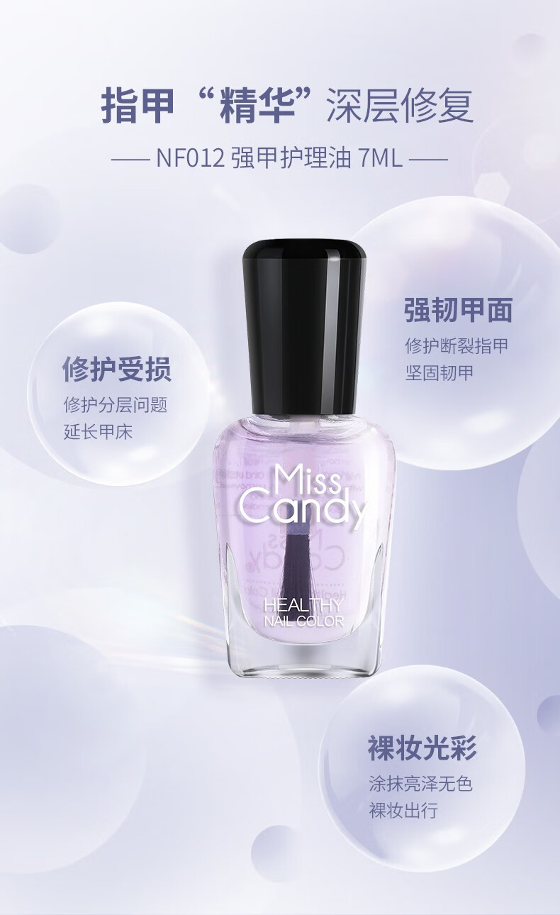糖果小姐（Miss Candy） 健康指甲油  可撕拉 无刺激性气味美甲套装 底油亮油套装 SC215蛋白强韧护甲底油+快干高亮油+牛油果精华