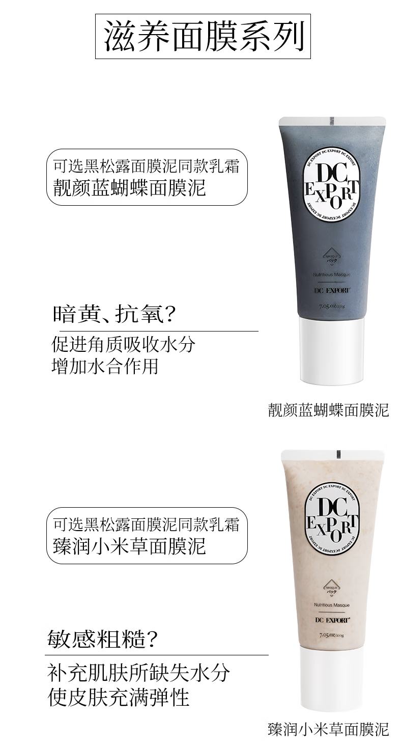 花乐集叶海洋迪仕艾普DC Export 逆颜黑松露面膜泥抗氧化收缩毛孔 200g