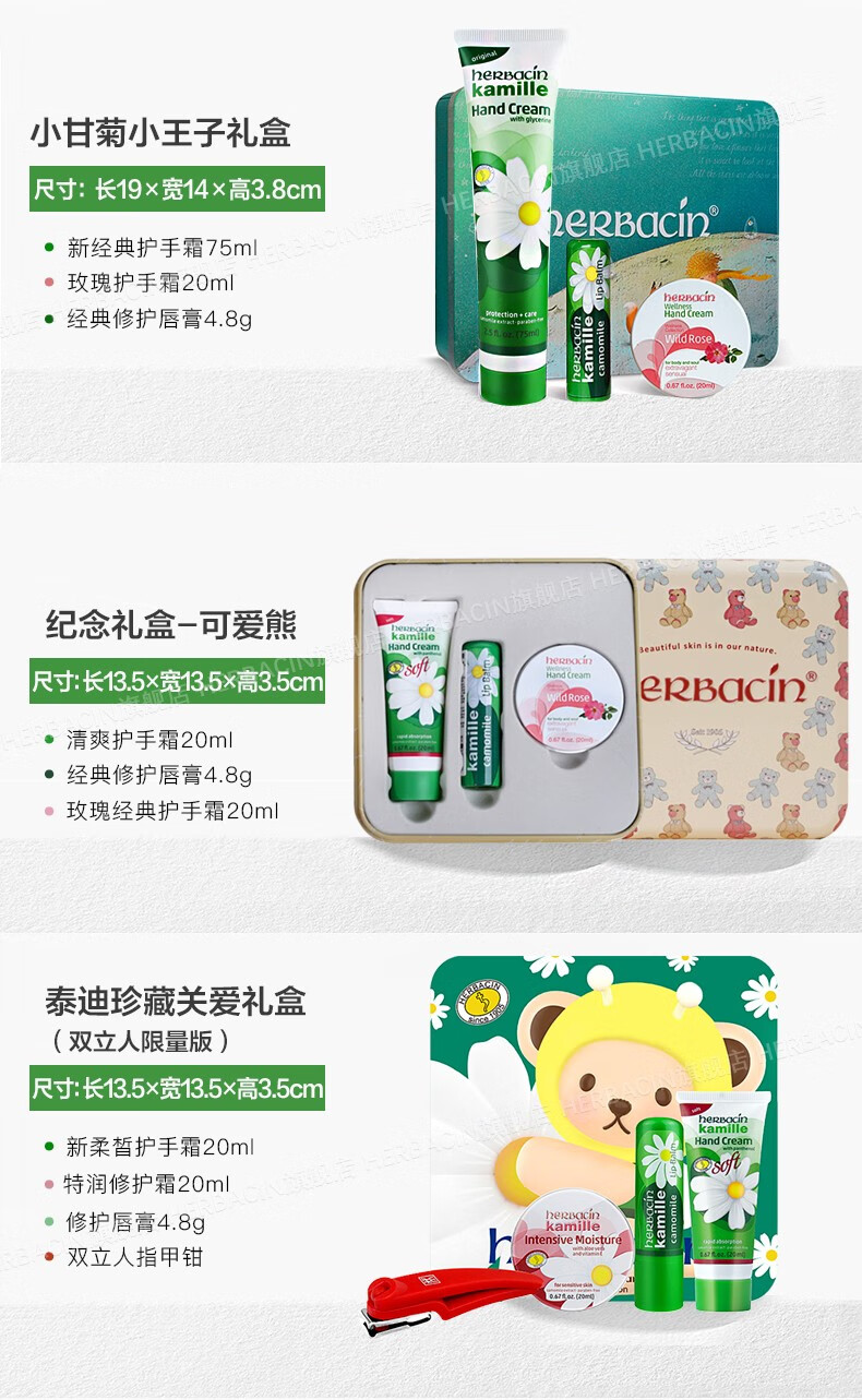 HERBACIN贺本清德国小甘菊护手霜礼盒套装礼品团购送女老师教师节礼物 小甘菊乐享礼盒-A