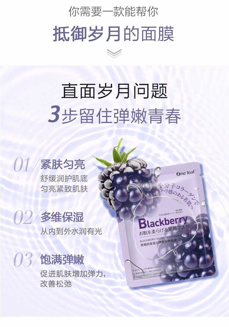 一叶子（One leaf）面膜护肤品补水保湿提拉紧致提亮肤色女学生黑莓胶原蛋白面膜20片