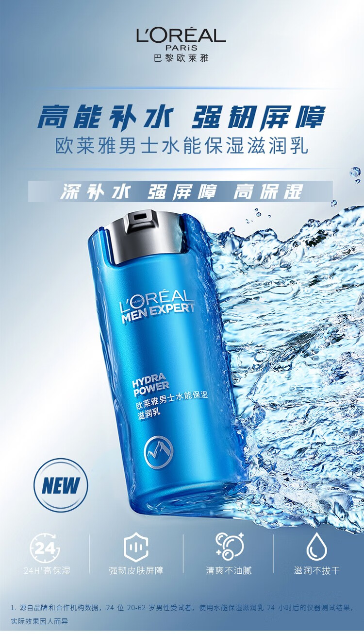欧莱雅男士面霜护肤品控油保湿乳液抗皱擦脸油护脸霜淡化细纹击退干燥 水能滋润乳110ml（店长推荐）