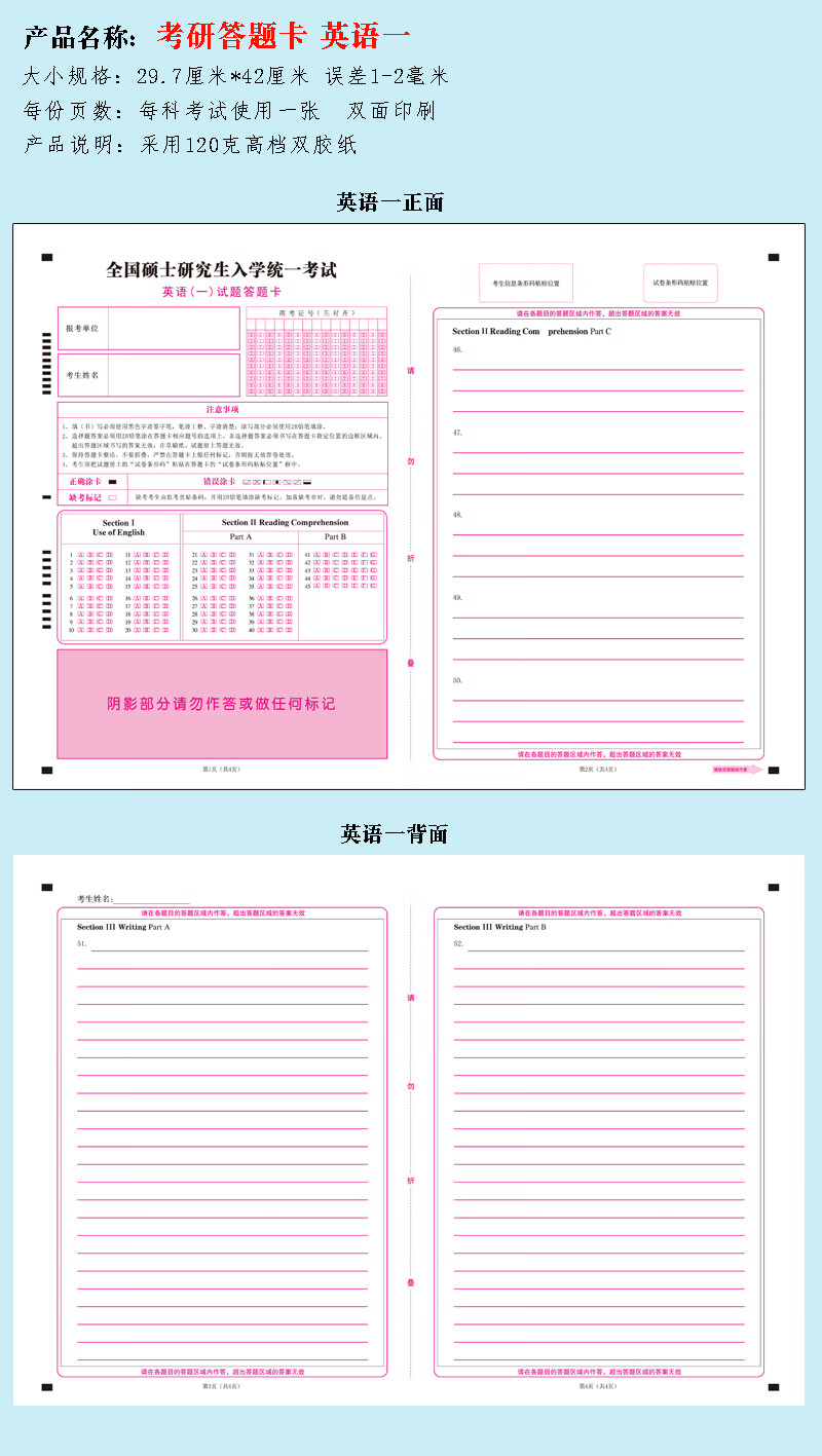 考研答题卡纸2020全国硕士研究生招考考研英语一二类.