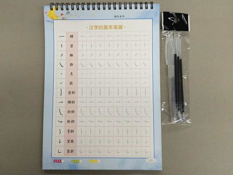 幼儿园汉字描红笔顺笔画偏旁生字 学前儿童练字帖 楷书练字板学前班