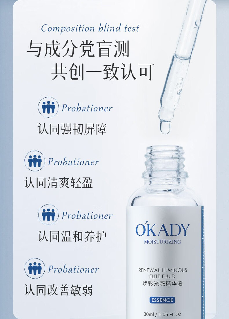 欧佩（OKADY）焕彩光感精华液 面部精华补水保湿精华 30ml