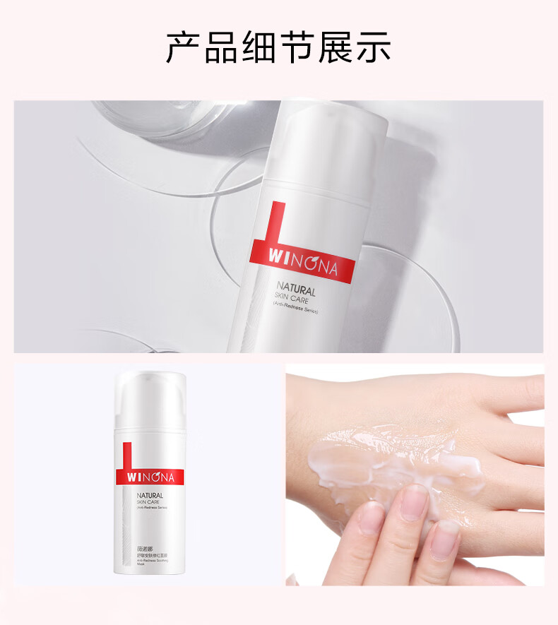 薇诺娜（WINONA） 舒敏安肤修红面膜 舒缓保湿修护 淡红修护 礼物 100g