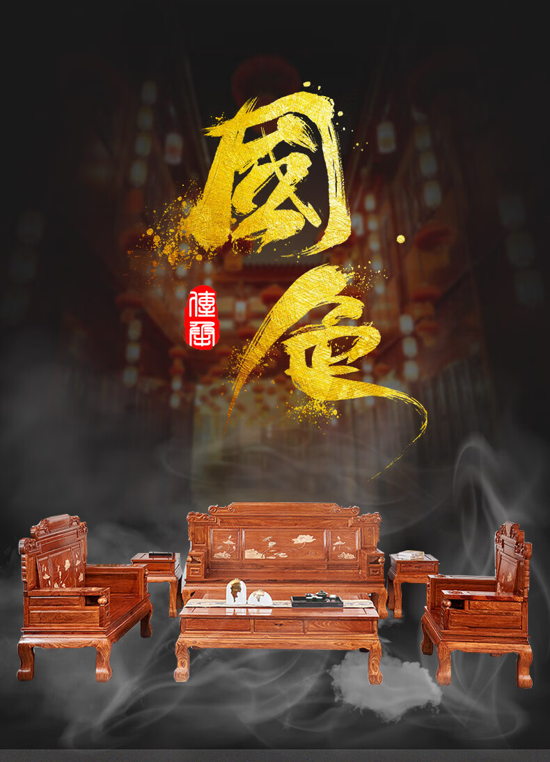 正荣府 红木家具 非洲花梨（学名：刺猬紫檀）沙发中式别墅客厅全实木沙发组合 沙发六件套（123+茶几+2边几）