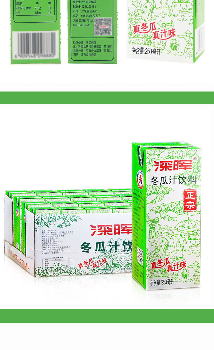 深晖冬瓜汁饮料整箱250ml24盒装冬瓜茶老牌子夏季饮料解渴饮料批夏季