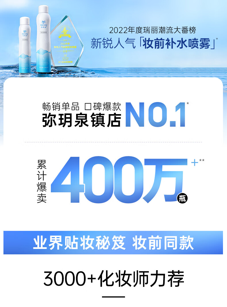 弥玥泉 补水喷雾保湿女舒缓妆前化妆水冰川温泉爽肤水弥月泉 300ml