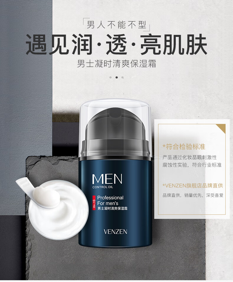 梵贞 男士护肤面霜保湿霜润肤乳液补水保湿控油淡化黑头擦脸油学生护肤品 B肌活焕能润肤乳1瓶50g