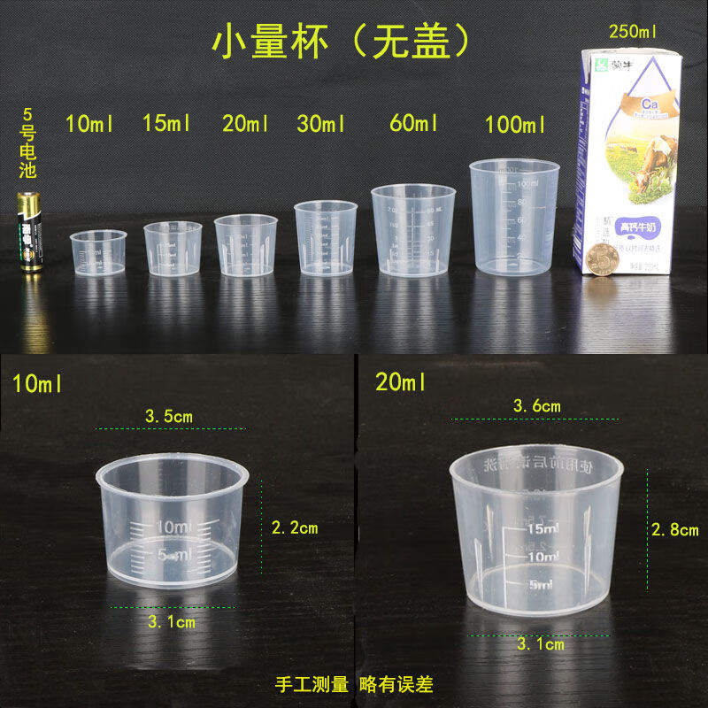 计量杯家用刻度量杯塑料刻度杯计量杯10ml毫升小号量筒量杯塑料烧杯w