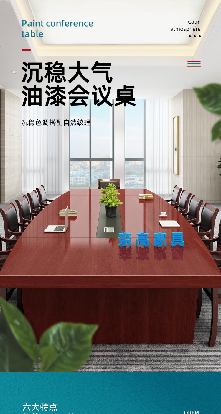 奈高NAIGAO 油漆实木贴皮职员会议桌办公会议培训洽谈桌会客桌5000*1700*760
