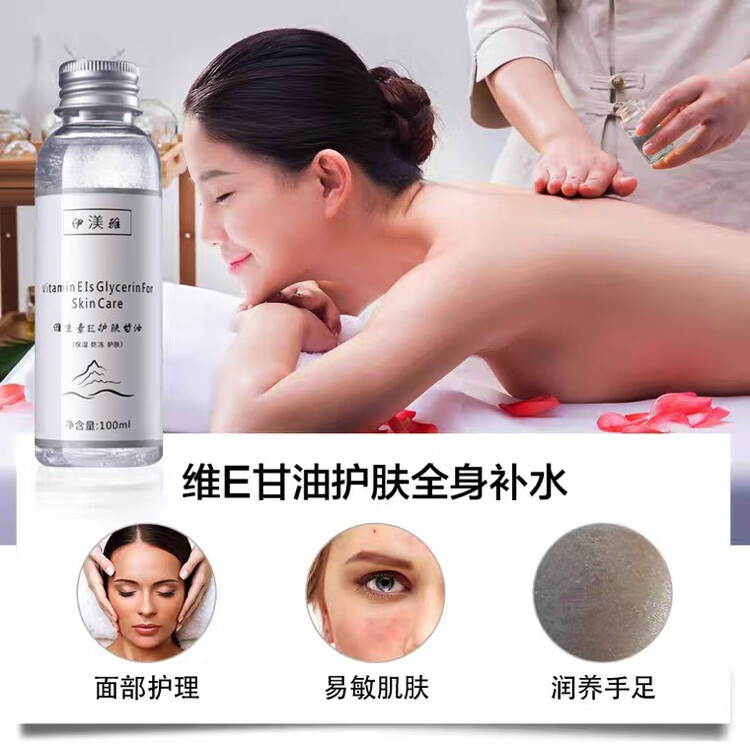 伊渼雅 抖音同款维生素E甘油护肤保湿锁水清爽不油腻润肤防干 3瓶（经济） 100ml