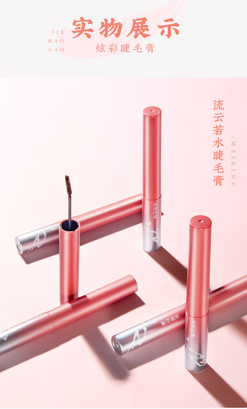 美康粉黛炫彩睫毛膏女防水卷翘不易晕染 加长加密 深棕（温柔文艺）