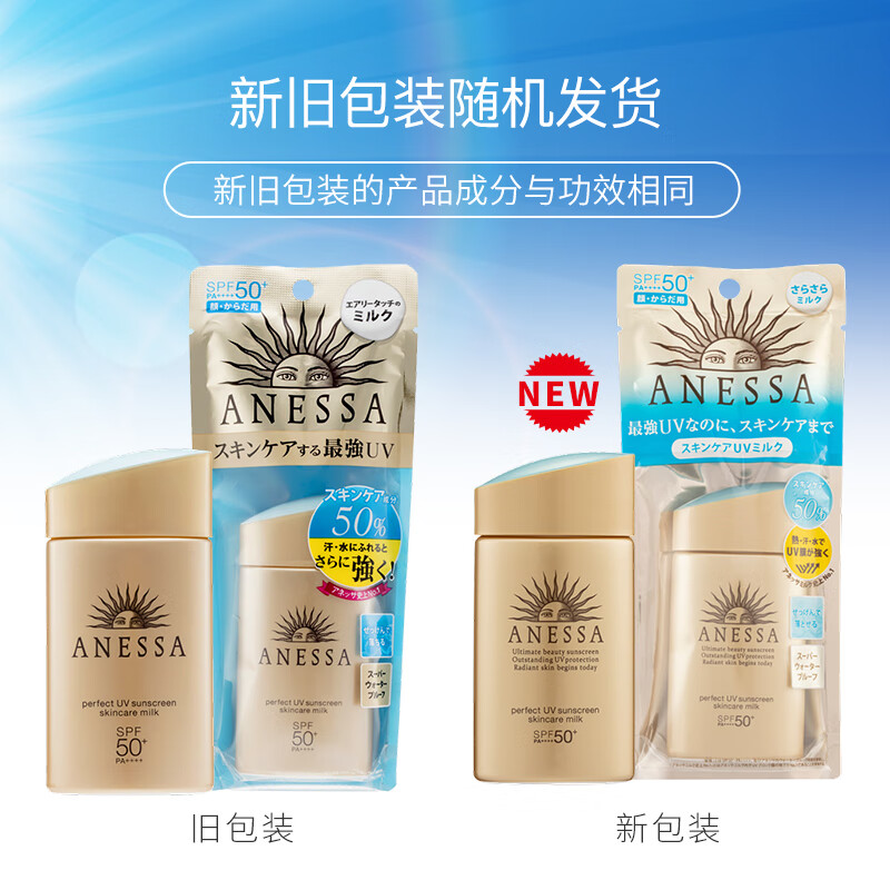 安热沙（Anessa）日本进口Anessa安耐晒小金瓶防晒霜  安热沙防晒霜 防水防汗水能 小金瓶 90ml 新版大容量