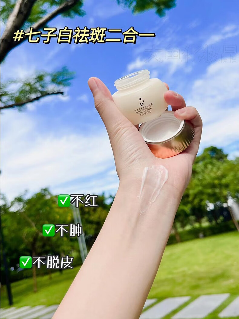 修本 七子白祛斑霜 美白去斑淡化黑色素黄褐晒斑妊娠老年斑膏套装产品