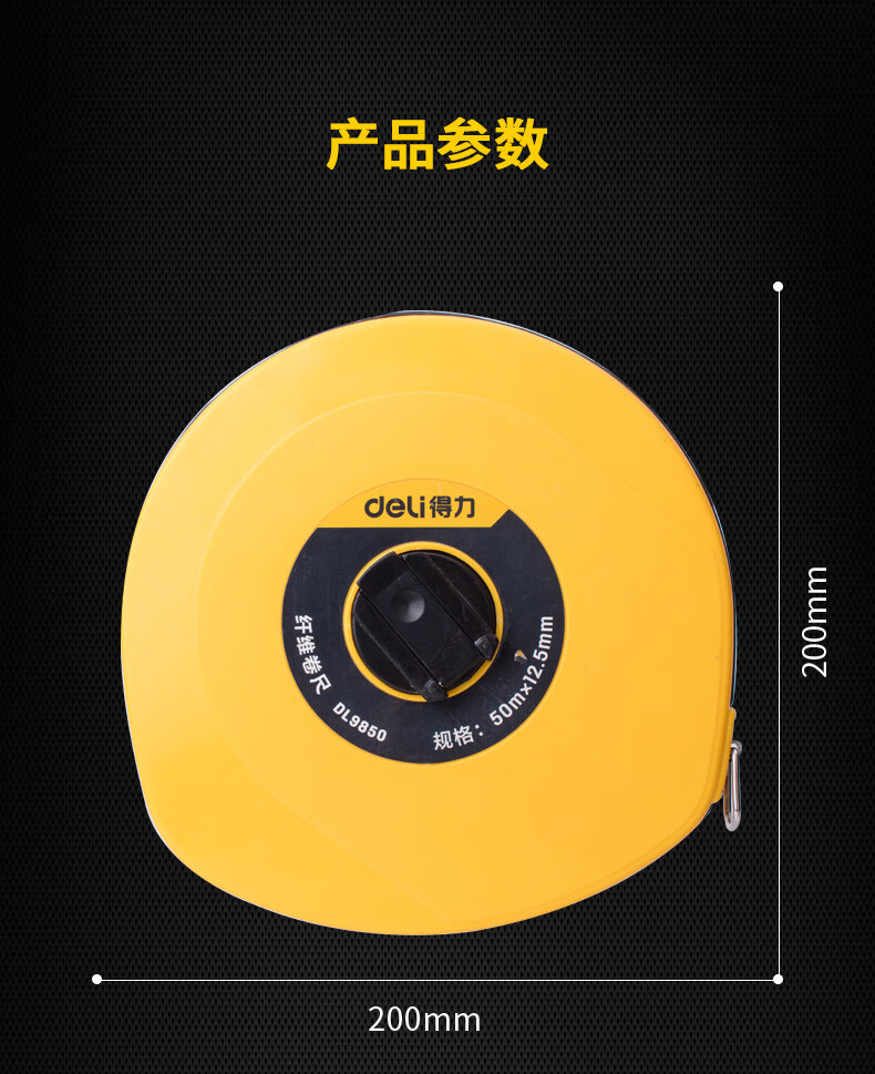 得力(deli)皮卷尺 盘尺皮尺卷尺拉尺米尺工程量尺测量