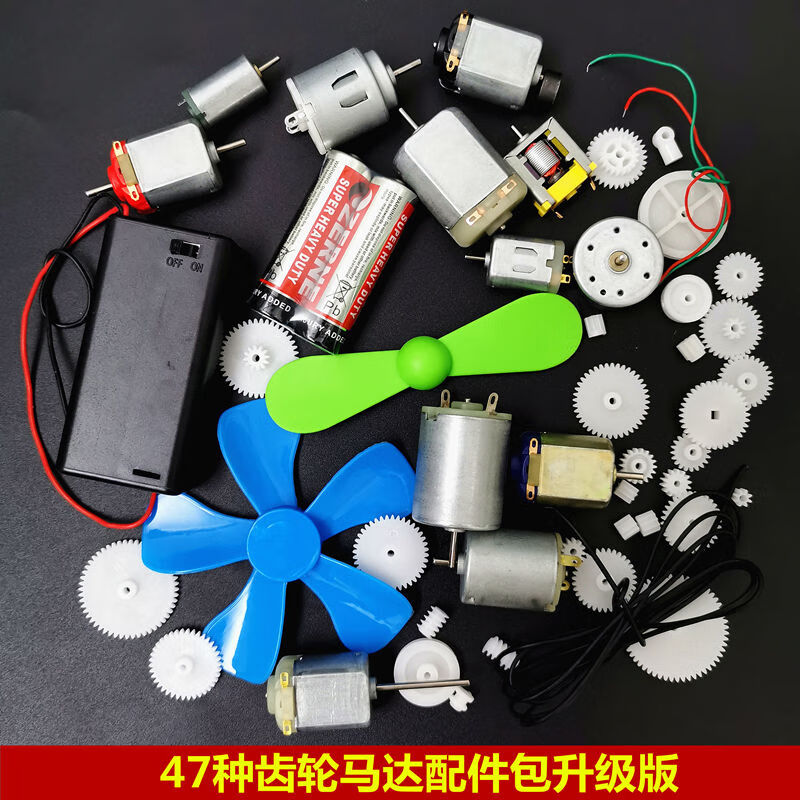 小电机齿轮包制作手工模型玩具配件电风扇纯铜螺旋桨高速减速马达君闵