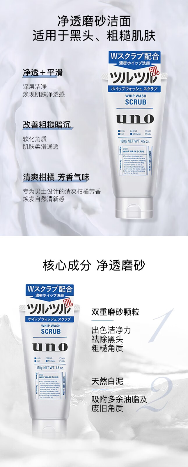 吾诺（UNO） 玻尿酸洗面奶男士控油洁面乳深层清洁去角质 玻尿酸保湿130g
