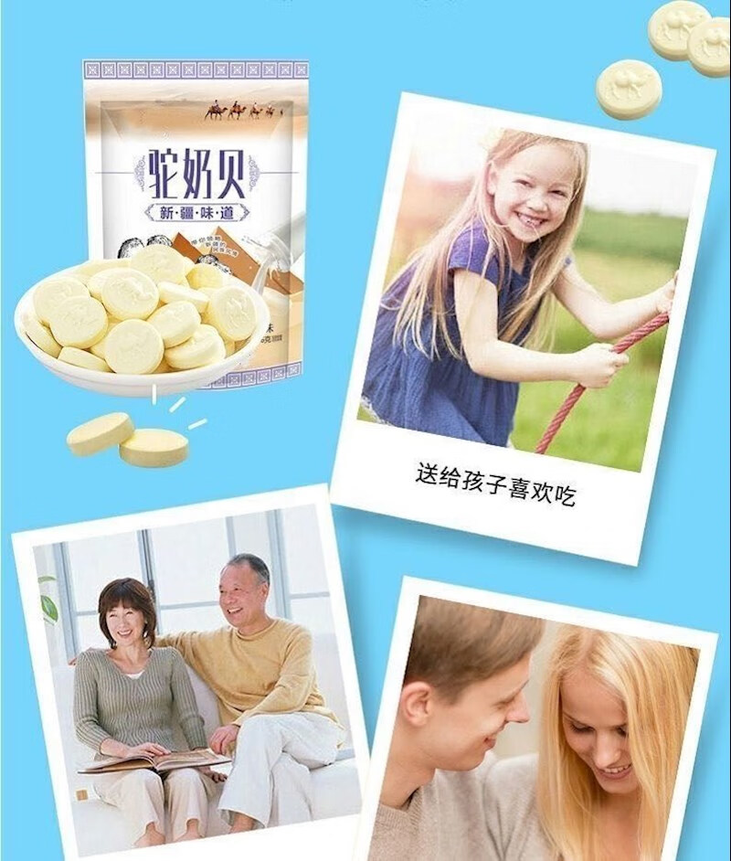 新疆 驼奶贝原味干吃奶片新疆 内蒙特产儿童孕妇营养零食 驼奶贝256g