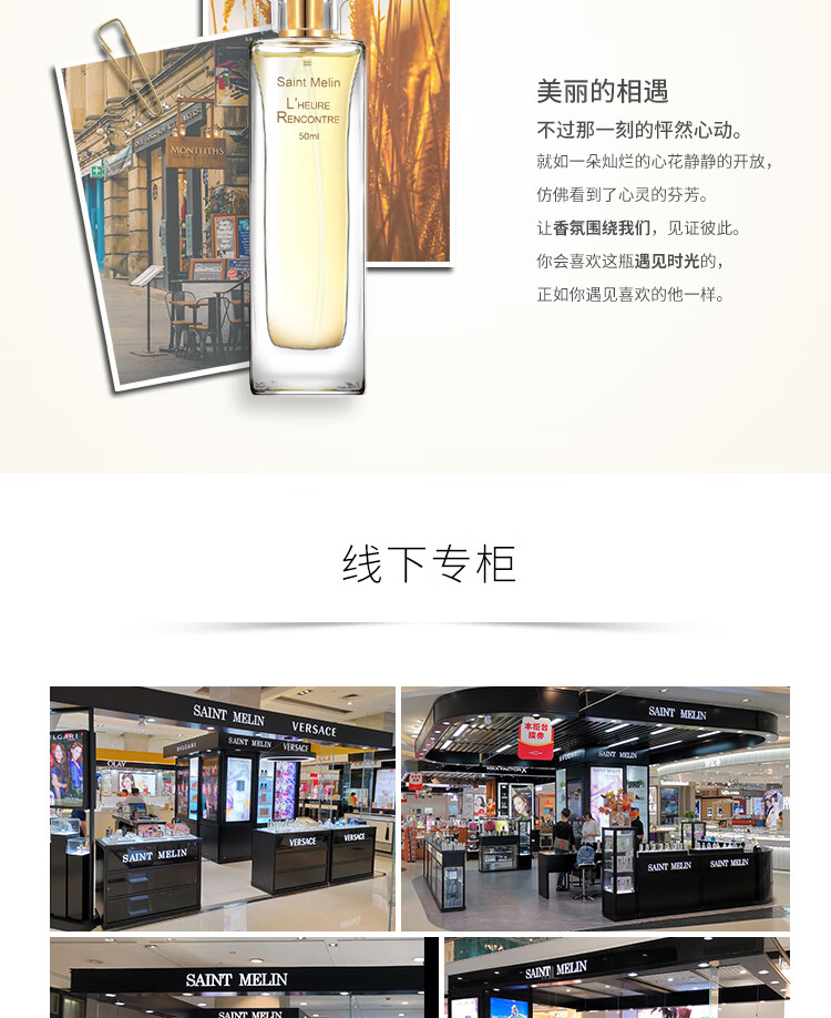 圣美伦（Saint Melin）遇见时光女士浓香水持久复合花香清新少女生日礼物三八妇女节38节 遇见时光