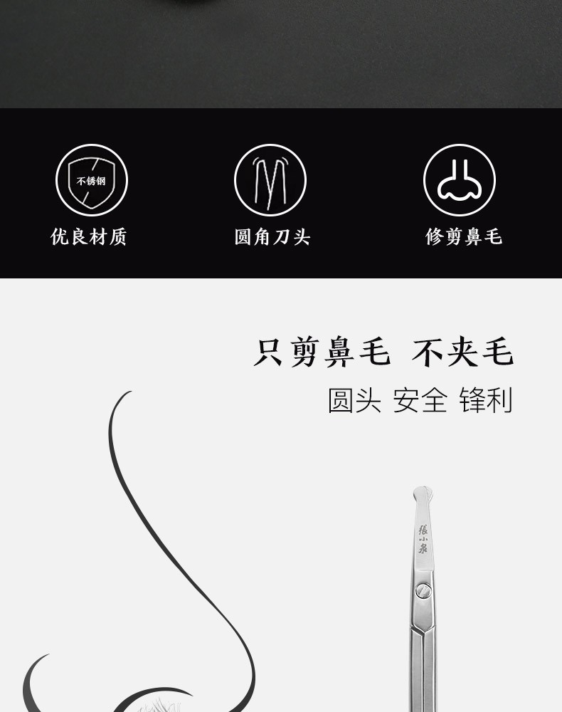 张小泉鼻毛剪家用安全圆头不伤鼻小剪刀不锈钢男士鼻毛修剪器美容个人护理工具修剪胡须鬓角化妆剪便携修眉剪 礼盒装大指圈 H40910100