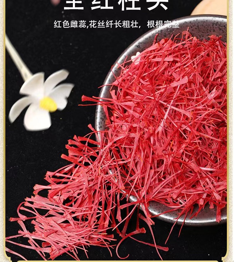 赏语柠香 藏红花  西红花 全长丝 手工精选 西红花番红花 养生滋补品泡水 全长红丝 2g