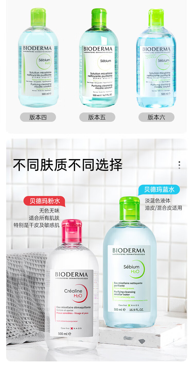 贝德玛（BIODERMA）法国贝德玛面部卸妆水卸妆液多效温和洁肤液舒妍无刺激敏感肌适用 【温和舒妍不刺激】粉水500ml