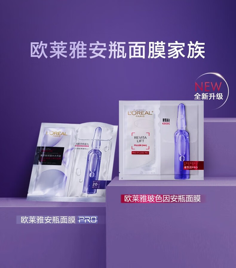 欧莱雅（L'OREAL） 玻色因安瓶面膜复颜玻尿酸水光充盈导入鲜注面膜 积雪草面膜20片