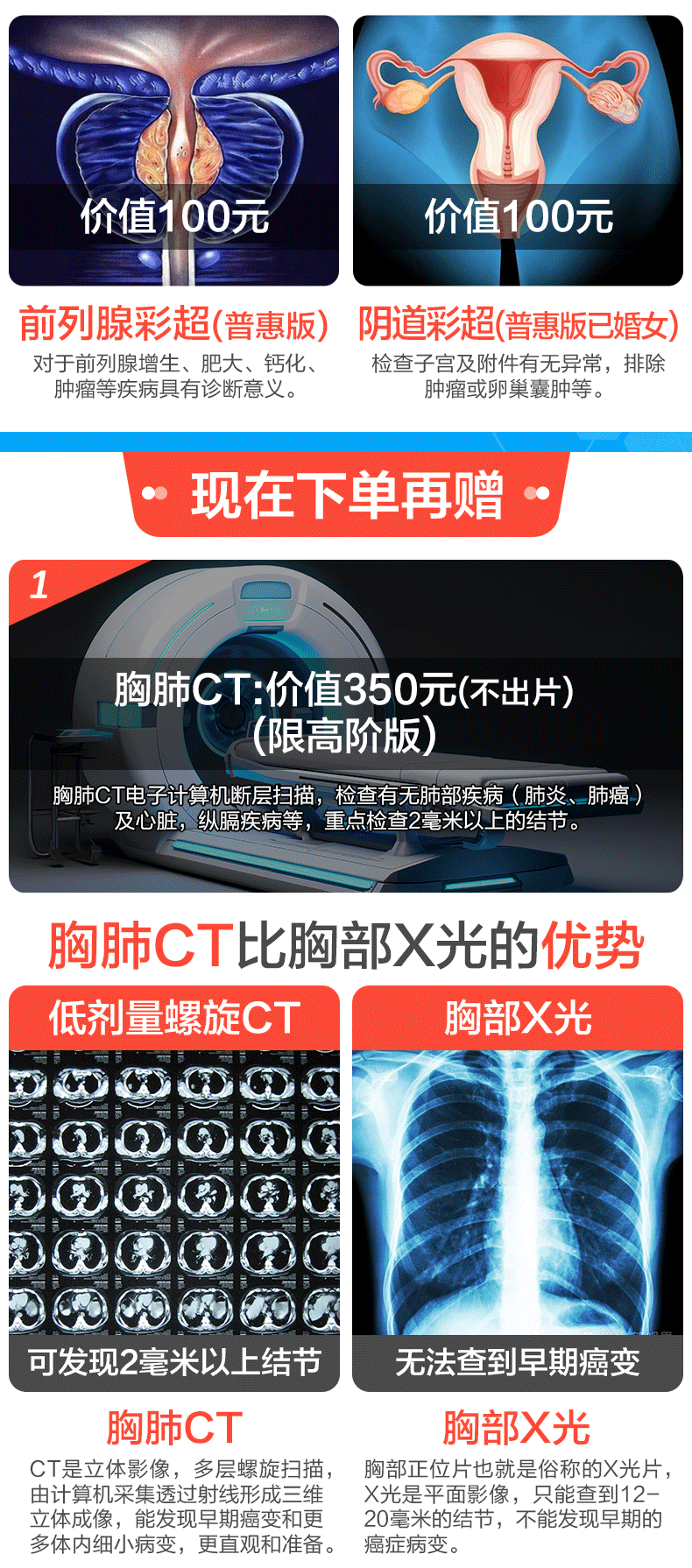 申佰益健康心选CT体检E套餐中青年父体检预约通用机构高阶母中老年男士女士快速预约瑞慈体检全国500+门店通用体检卡 高阶版(多机构)(男女通用1人) 2个工作日内短信发您卡密自主预约详情图片4