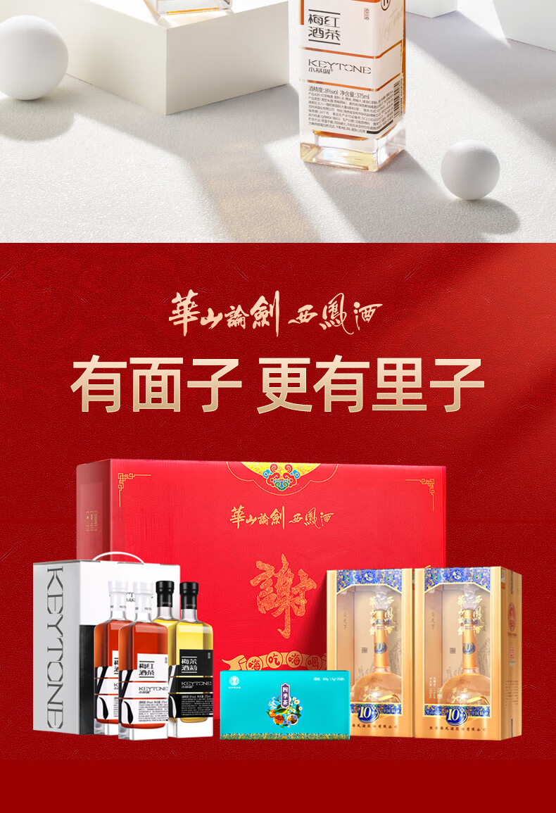 西凤华山论剑10年52度凤香型白酒礼盒大礼包送礼茶叶节中秋送礼