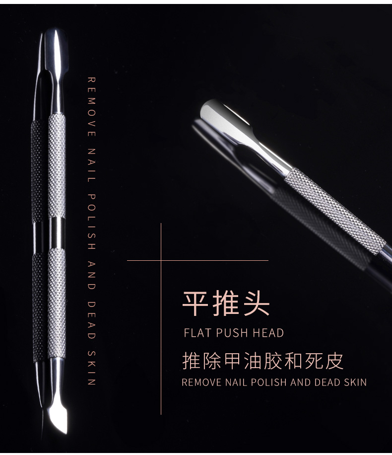 搏乐BOLE钢推指甲死皮推美甲工具去死皮铲推脚专业修脚器锋利卸甲护理 美甲钢推