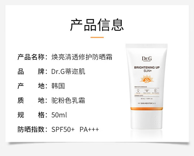 Dr.G蒂迩肌防晒霜清爽防水防汗防晒乳男女学生户外军训SPF50+ 柔润温和修护防晒霜50ml PA++++