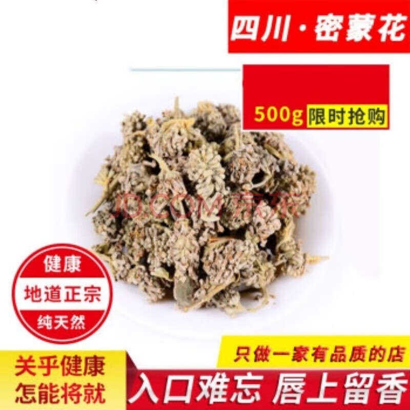 4，特級中葯材密矇花500尅蜜矇花密矇花茶 迷矇花 新貨矇花珠 精選無硫燻