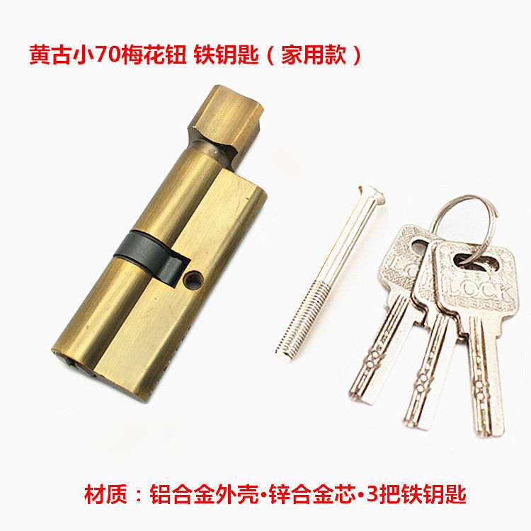 室内门锁芯 锁芯 锌合金锁芯 木门锁芯 内门锁芯多型号 金色小70梅花