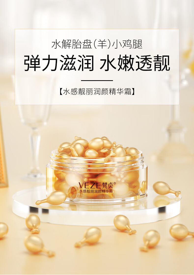 梵贞 羊胎素精华霜（补水保湿嫩肤）小鸡腿颗粒胎盘素原液胶囊 胶囊精华液1盒（拍下发2盒）