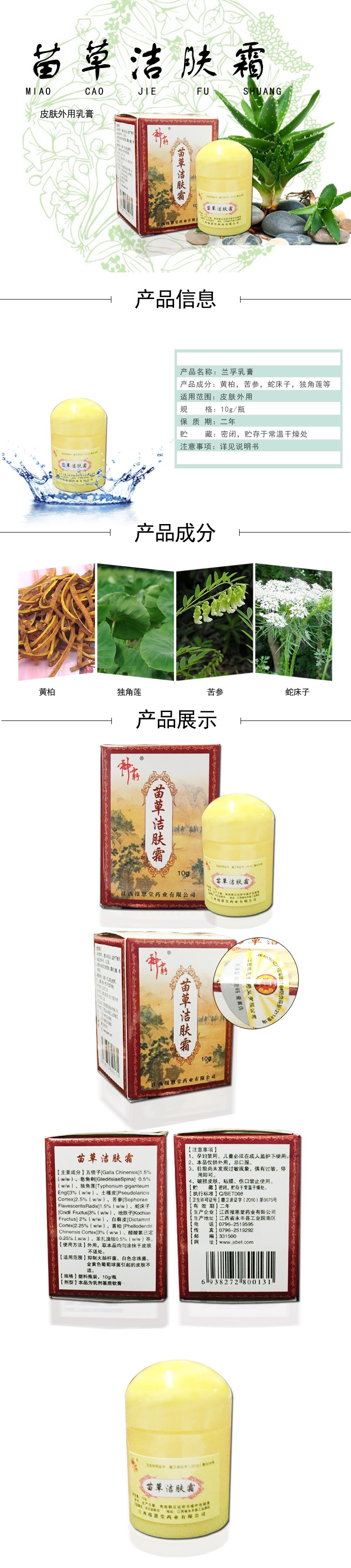 神霸牌 苗草洁肤霜10g/盒乳膏软膏 1盒特惠装