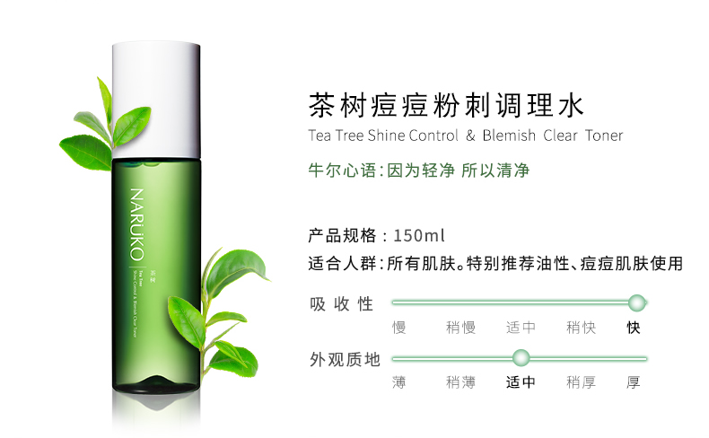 牛尔 茶树痘痘粉刺调理水水杨酸收毛孔控油祛痘 150ml