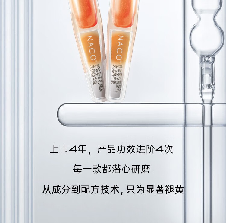 NACO虾青素双抗精华液次抛去暗沉黄提亮肤色抗氧化抗糖改善面部肌肤 虾青素双抗精华次抛5支1.2ML