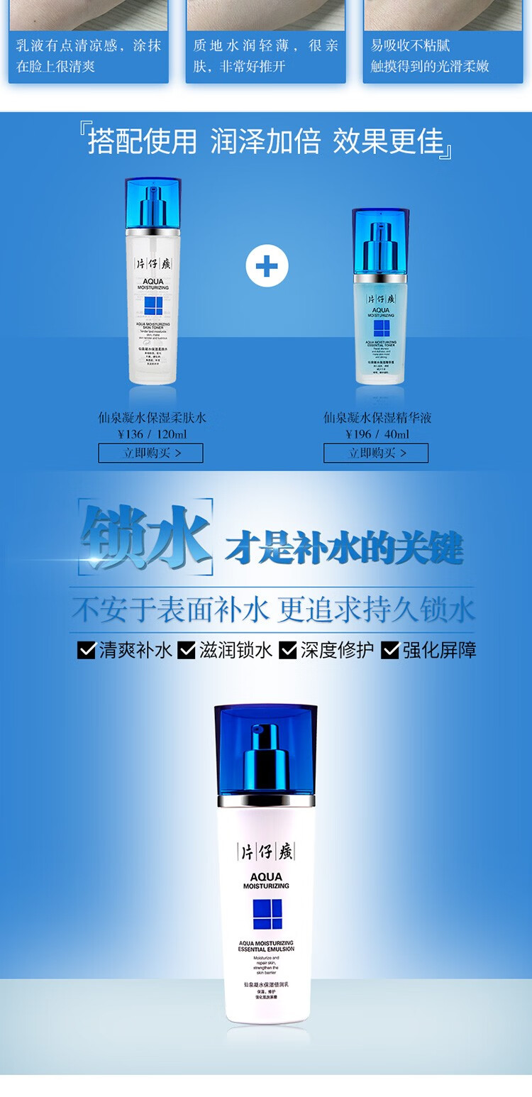 片仔癀仙泉凝水保湿倍润乳 补水保湿滋养修护柔肤乳液 100ml