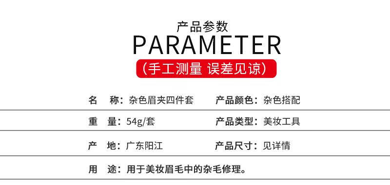 3，不鏽鋼鑷子眉夾四件套脩眉套裝美妝工具拔眉毛夾美捷鑷子高品質 粉色斜口（一件裝）